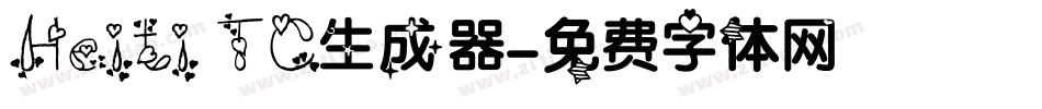 Heiti TC生成器字体转换